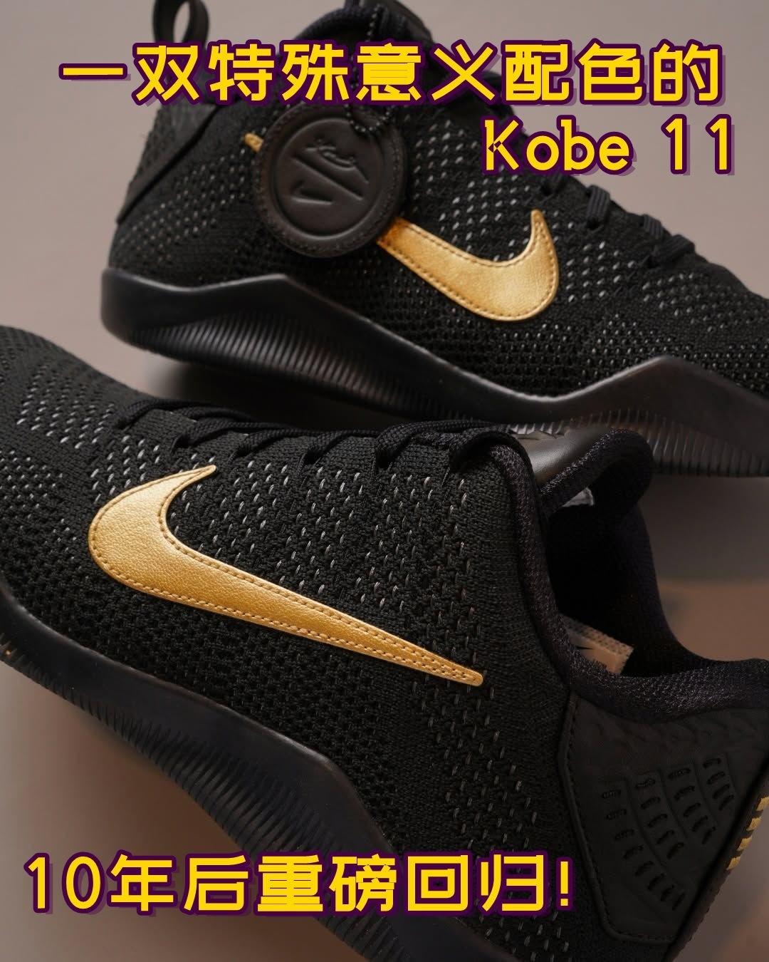 10年后重磅回归!一双特殊意义配色的Kobe 11